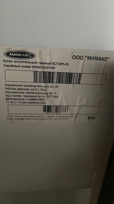Газовый котел Мимакс 20 кВт