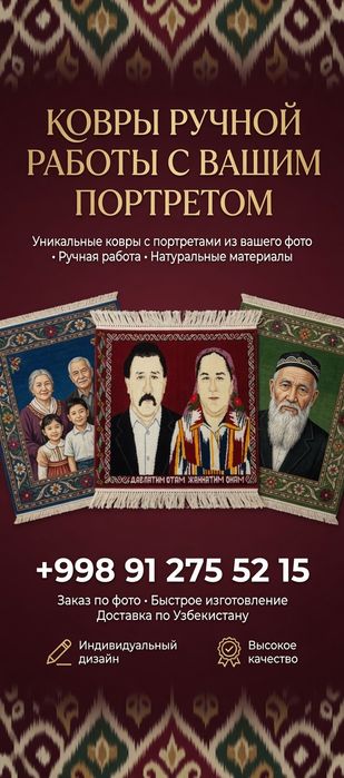 Фотографии на ковре