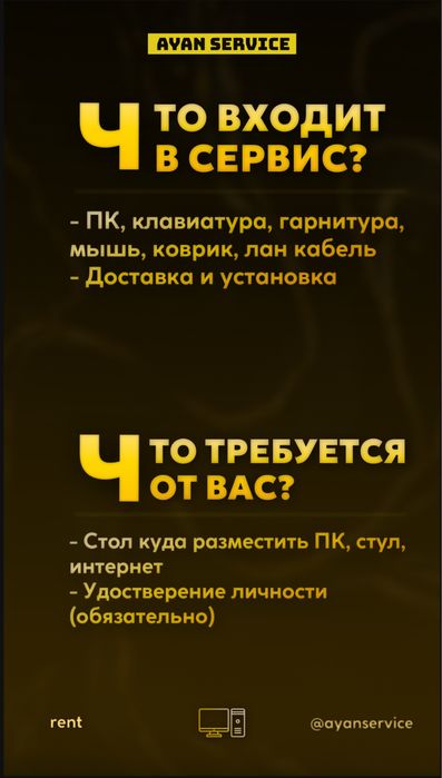 Аренда игровых ПК
