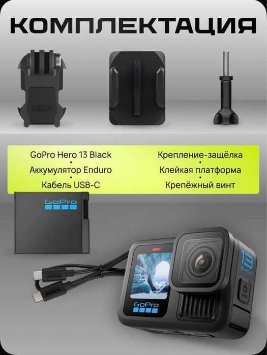 Go pro hero 13 black. Action camera