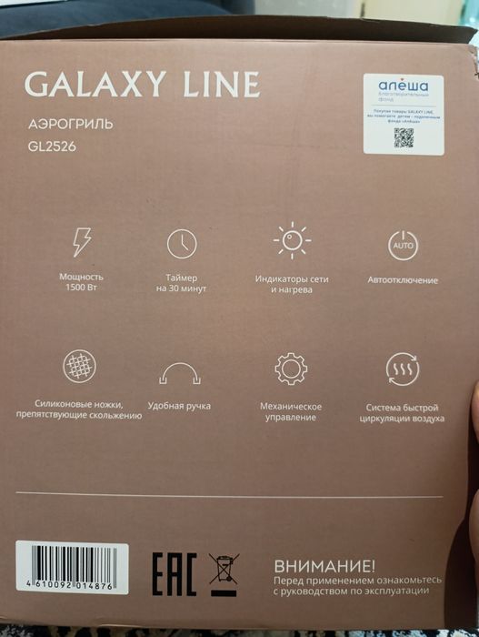 Аэрогриль Galaxy line (новый)