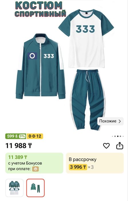 Продам новогодние костюмы игра в кальмара!