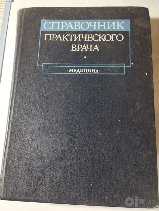Продам книги Справочник практического врача