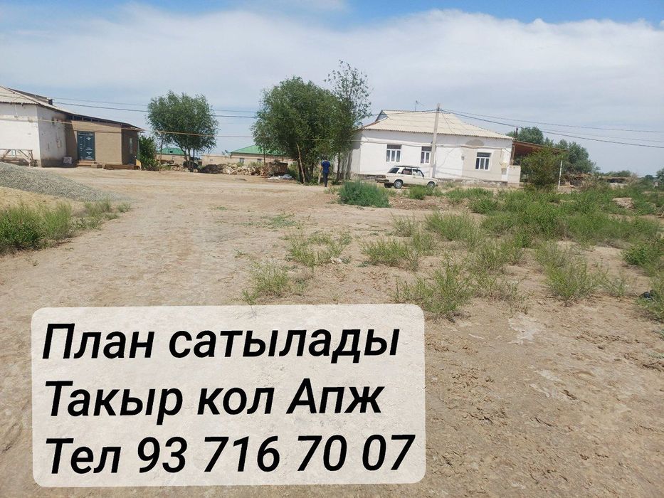 План сатылады. 20 млн
