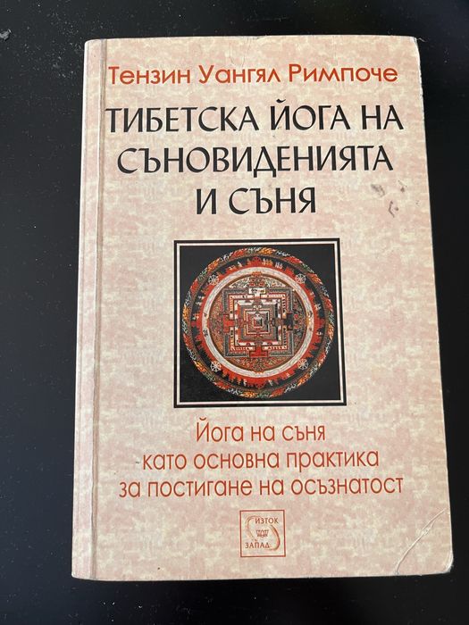 Руис, Уебстър, Радуга, махало, йога, толтеки, интуиция