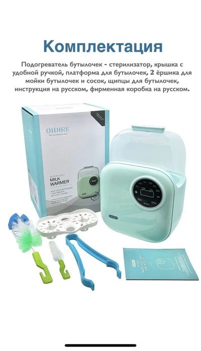 Подогреватель и стерилизатор