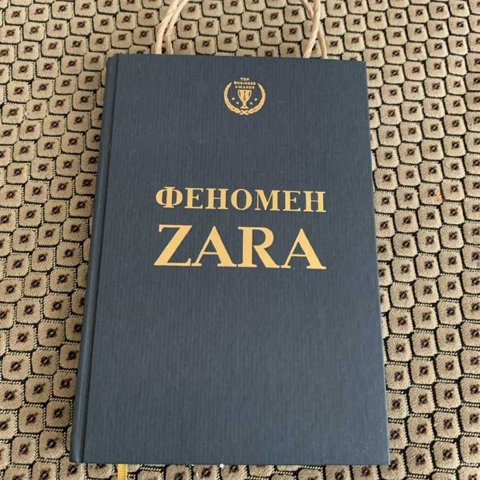 книга феномен zara