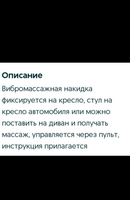 Массажёр для здоровья