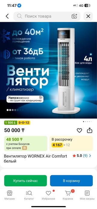 Вентилятор Ворнекс эйр комфорт