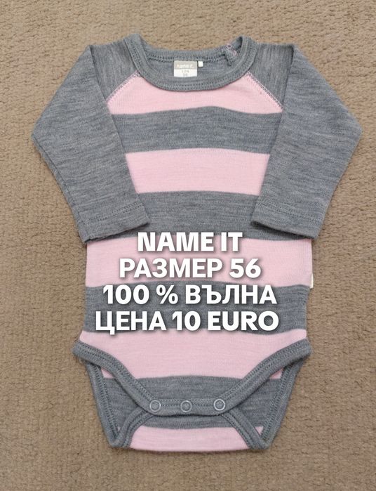 МЕРИНО вълна за бебета