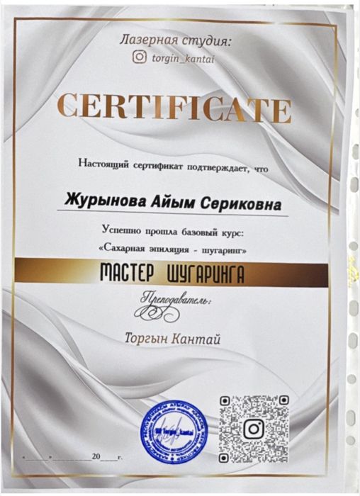 Мастер по шугарингу
