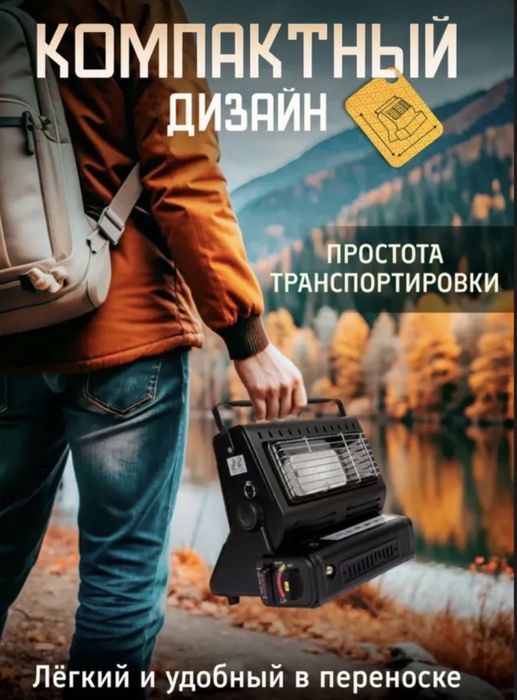 Обогреватель,Газовая плита 2в1.Туристический.