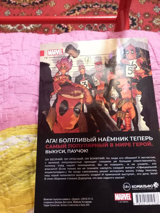 Продам комикс дэдпул
