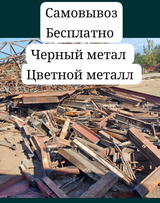 Прием черный метал