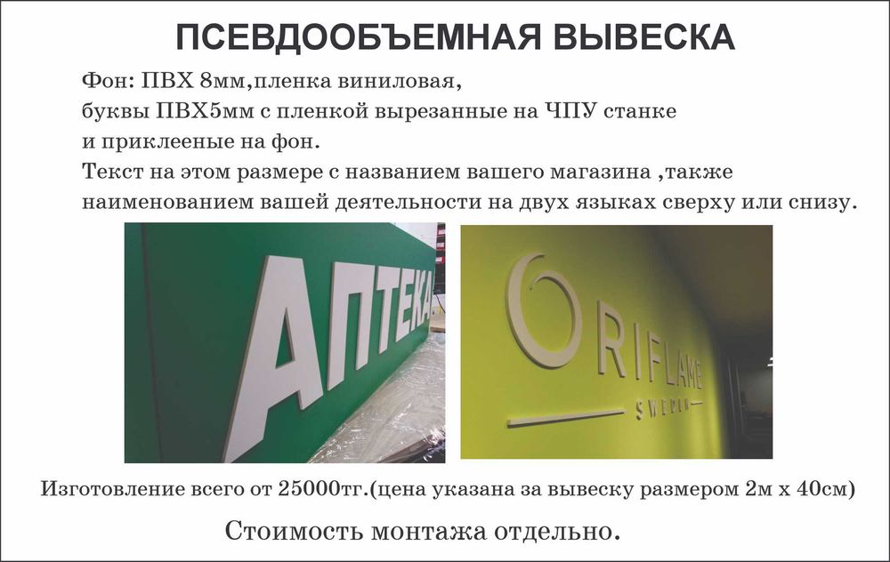 ПСЕВДООБЪЕМНАЯ ВЫВЕСКА  ОТ 25 000 ₸. Наружная реклама.