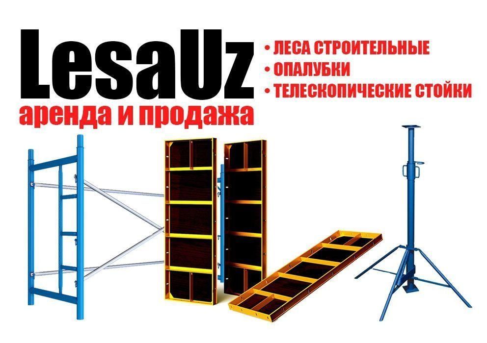 Lesa , леса , стойка, stoyka, opalfka , опалубка