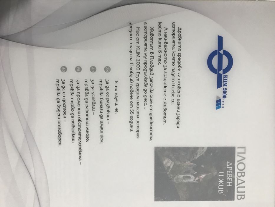 Продавам специализирано издание на фирма КЦМ за Пловдив