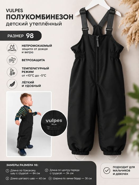 Продам детский утеплённый полукомбинезон Vulpes