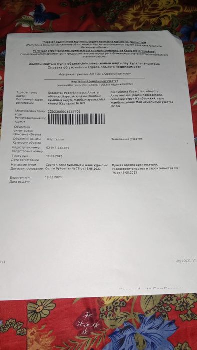 Жер, Каскелен каласы, Батан ауылы