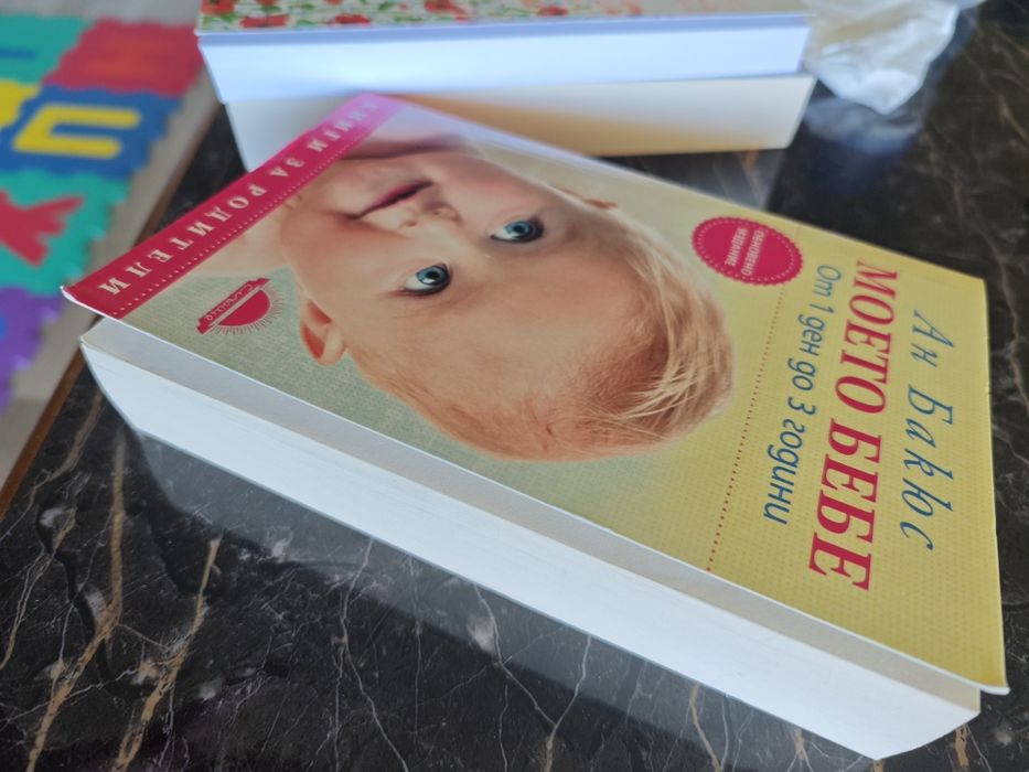 Книга Моето бебе