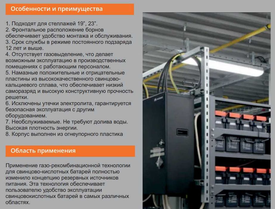 Надёжные Аккумуляторные батареи для вашего ИБП — энергия без перебоев!