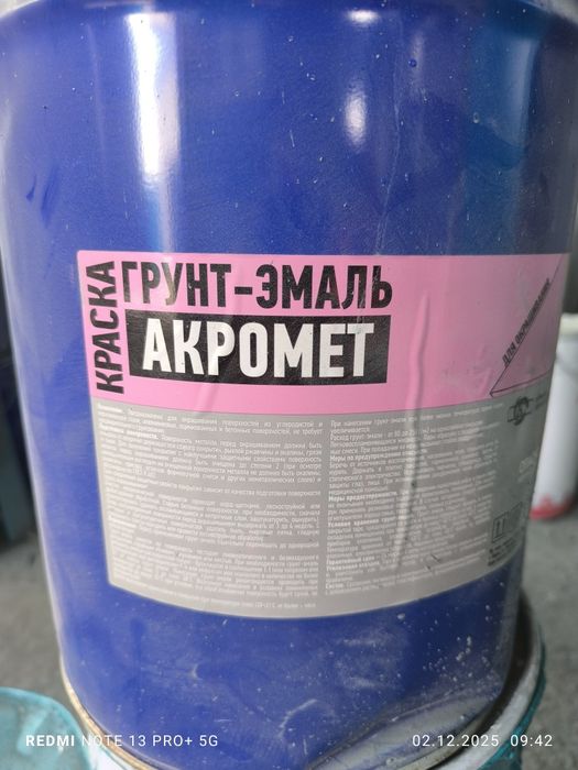 Продам  краску .