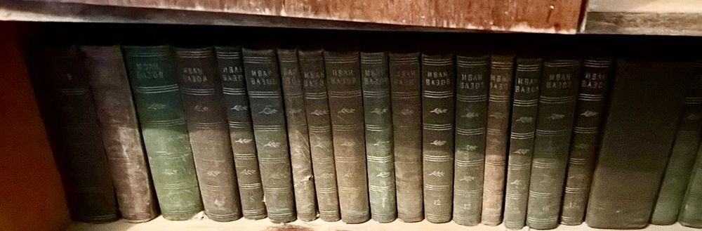 Колекция произведения на Иван Вазов