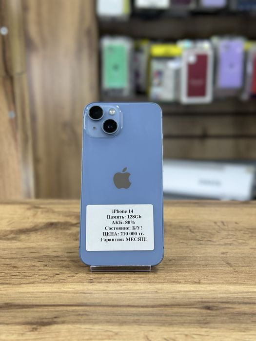 В продаже Iphone 14