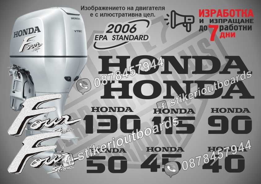 HONDA ХОНДА извънбордов двигател стикери надписи лодка яхта