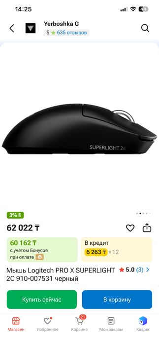 Logitech G Pro X Superlight 2C