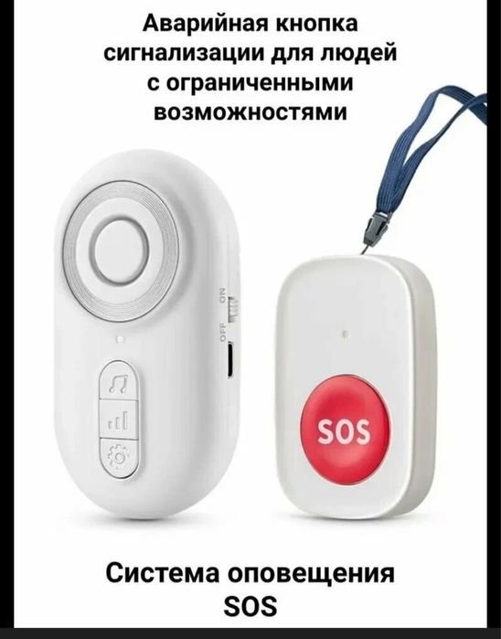 Экстреная кнопка вызова сос ( пейджер для пожилых)