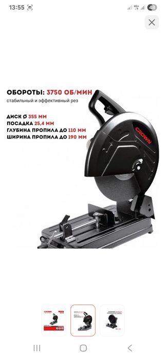 Пи ла отрезной кроун новый