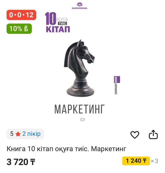 Сатылымда бар. Каспийдегі бағасынан 50% жеңілдікпен беремін.