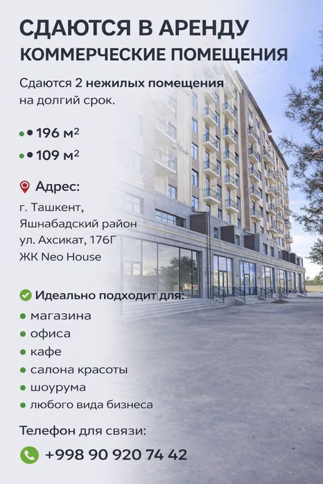 Сдается в аренду