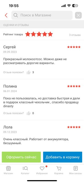 Продам электрический молокоотсос Mello