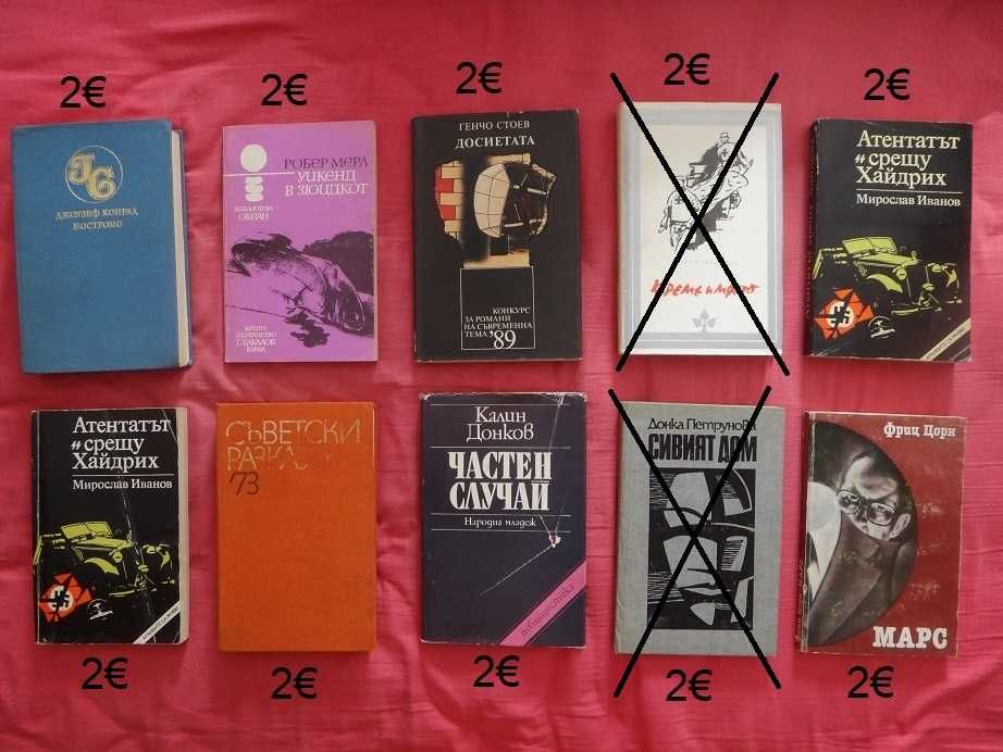 Книги - стари издания