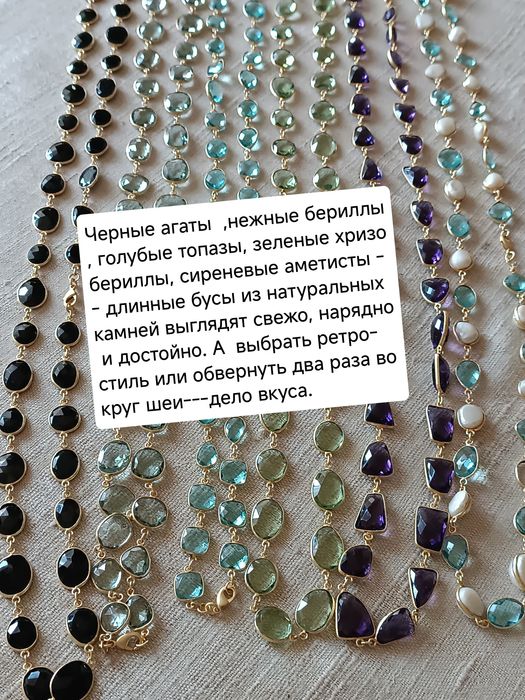 Продам длинные бусы из натуральных камней