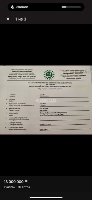 Жер учаскесі сатылады.