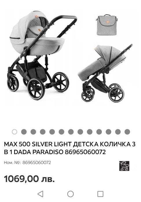 3 в 1 Бебешка количка