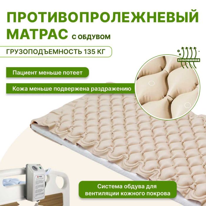Матрас противпролежней