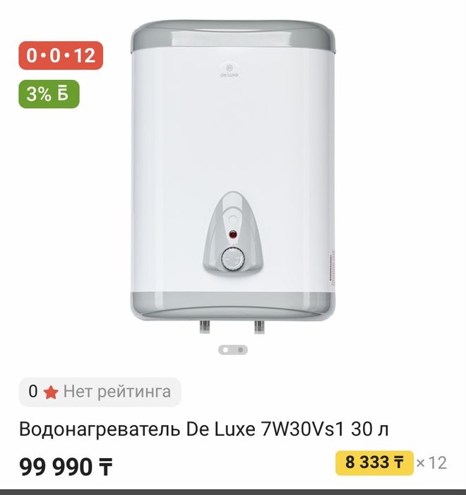 Водонагреватель deluxe