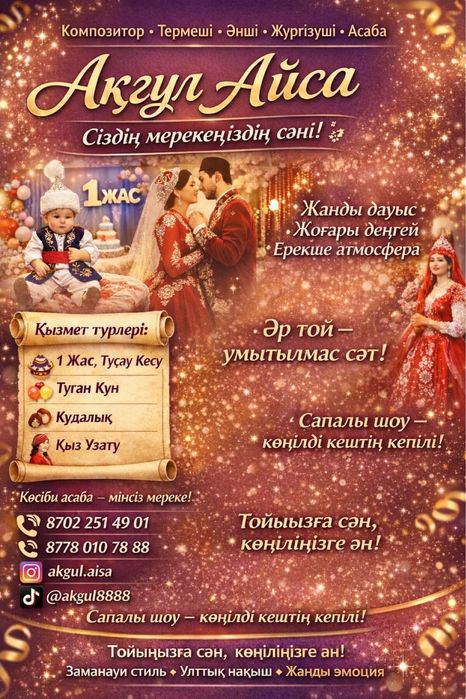 Композитор • Термеші • Энші • Жургізуші • Асаба