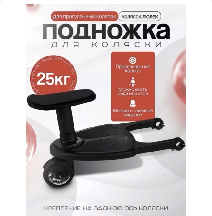 Подножка для коляски