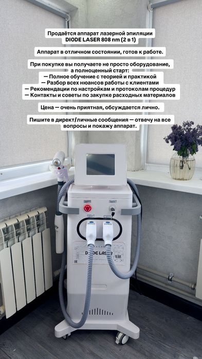 Продаётся аппарат Лазерной эпиляции