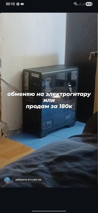игровой компьютер обменяю на элеутрогитару