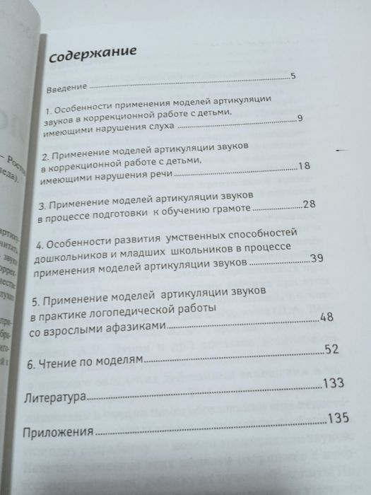 Книга. Логопедической Букварь.