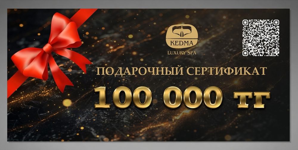 Сертификат в косметологию