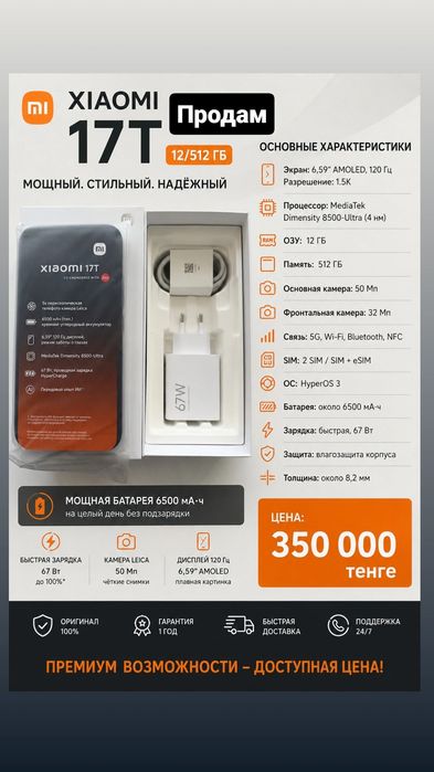 Продам Xiaomi 17t . Новый.