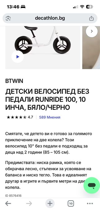Детско баланс колело