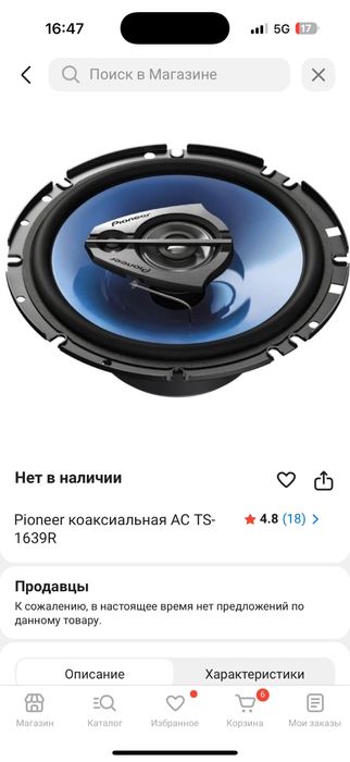 Колонка сатылады сост зор